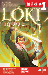 Loki: Agent of Asgard #01