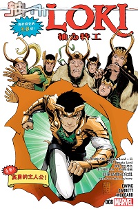 Loki: Agent of Asgard #08