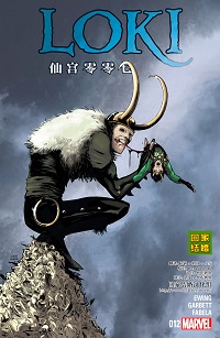 Loki: Agent of Asgard #12