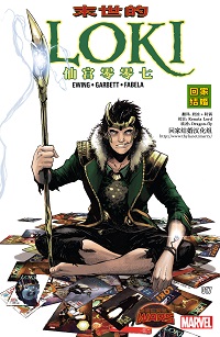 Loki: Agent of Asgard #17