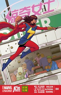 Ms. Marvel #04