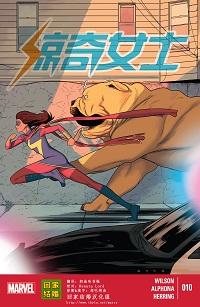 Ms. Marvel #10