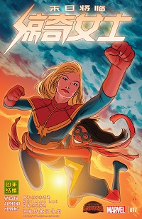 Ms. Marvel #17