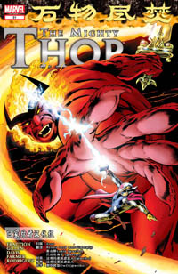 The Mighty Thor #21