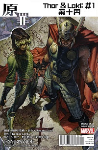 Thor & Loki: The Tenth Realm #01