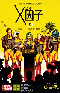 All New X-Factor #12